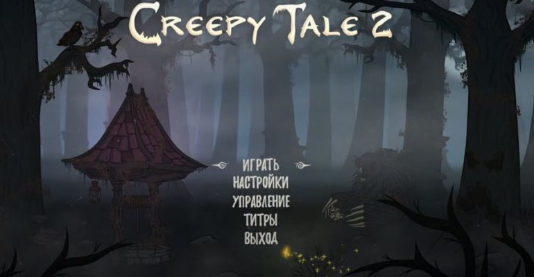 Creepy Tale 2 - полное прохождение игры