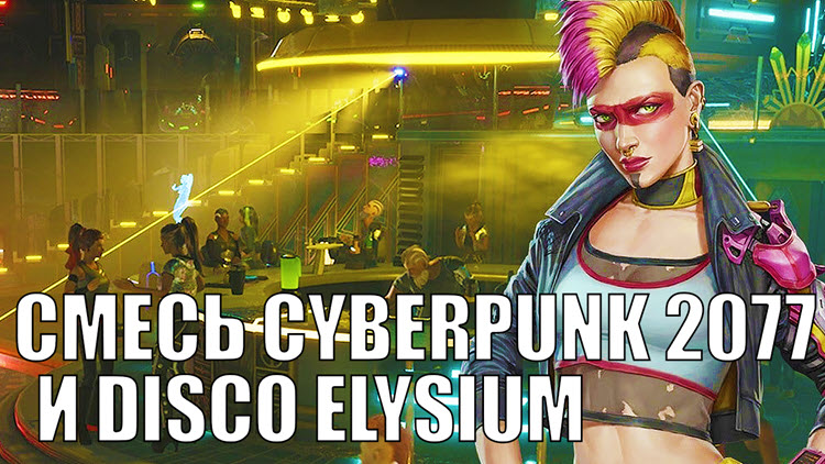 Disco elysium стоит ли покупать