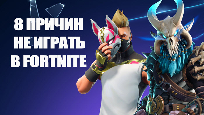 Алиса можно играть в fortnite