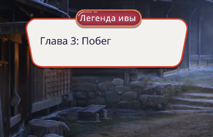 Легенда ивы прохождение. Замок Легенда ивы. Легенда ивы 1 сезон 10 серия прохождение. Легенда ивы завершена или нет. Спойлер Легенда ивы 4 сезон.