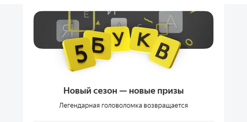 5 букв тинькофф сегодня 5 ноября