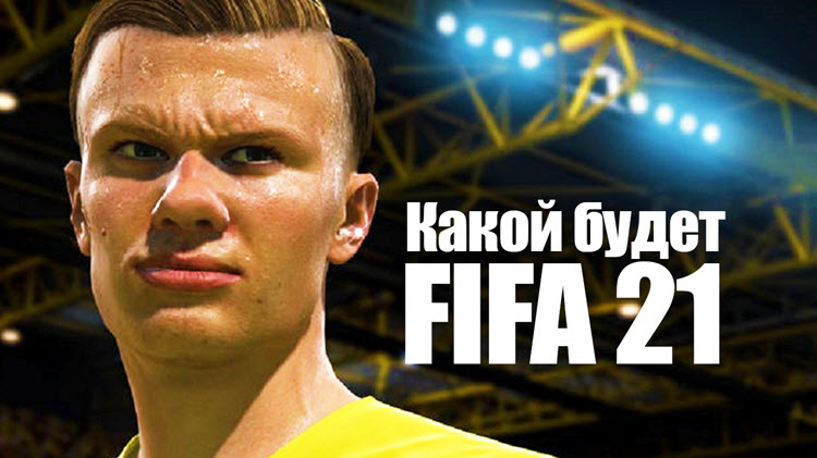 Fifa 21 live editor как пользоваться