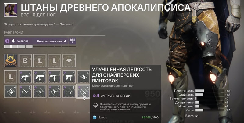 Модификаторы брони destiny 2 список