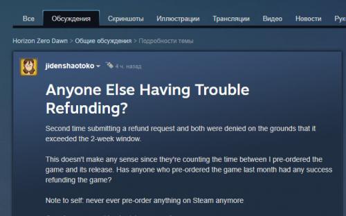 Steam отказывается возвращать деньги за Horizon Zero Dawn. Игра уже взломана