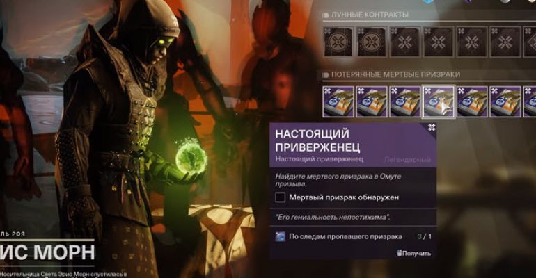 Гайд Destiny 2 Shadowkeep - где найти всех мертвых призраков