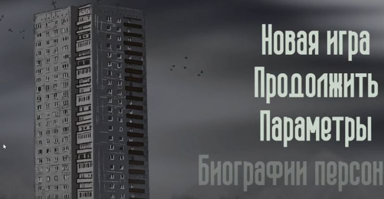 Дом Уродов - полное прохождение игры