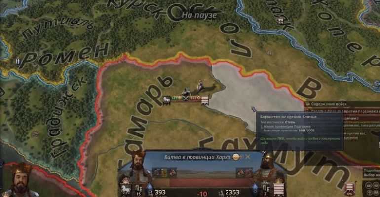 Покорить персонажа crusader kings 3 что значит