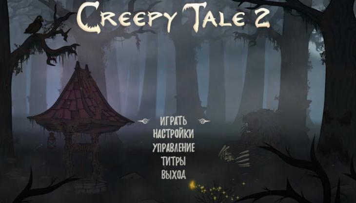 Creepy Tale 2 - полное прохождение игры