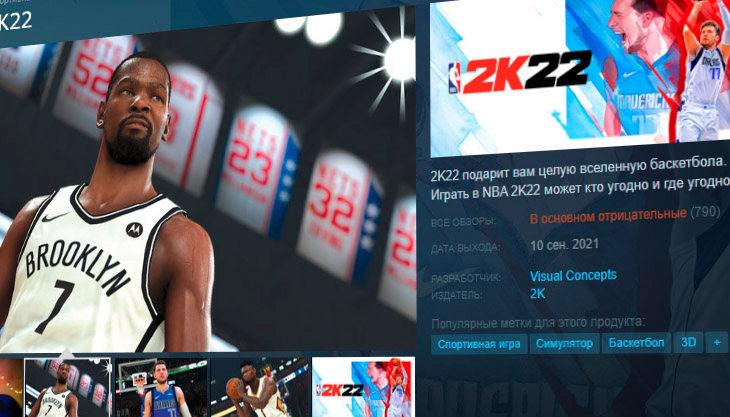 NBA 2K22 громят в фанатских отзывах