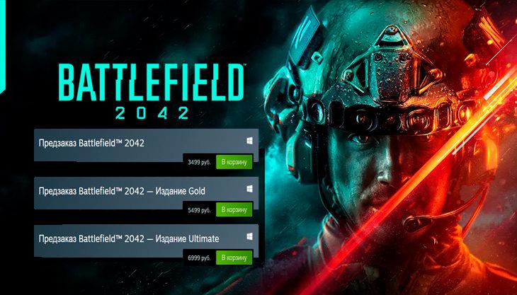 Цена Battlefield 2042 неприятно удивила российских геймеров