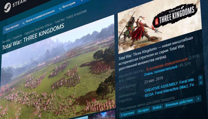 Total War: Three Kingdoms завалили бомбящими отзывами