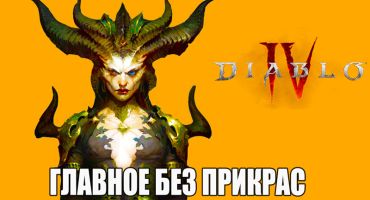 Diablo 4