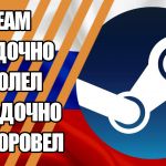 Steam загадочно заболел и загадочно выздоровел